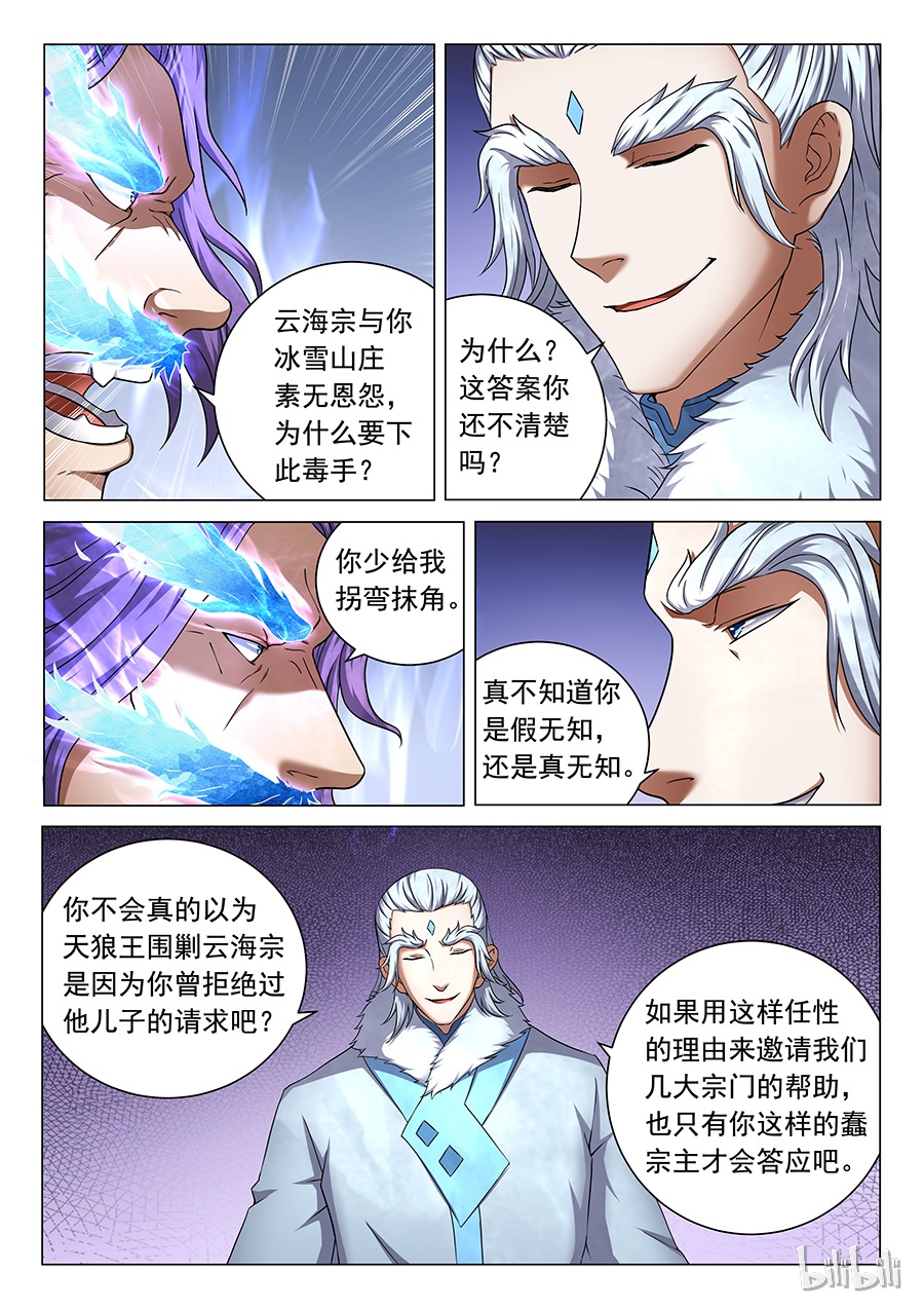 绝世武神129