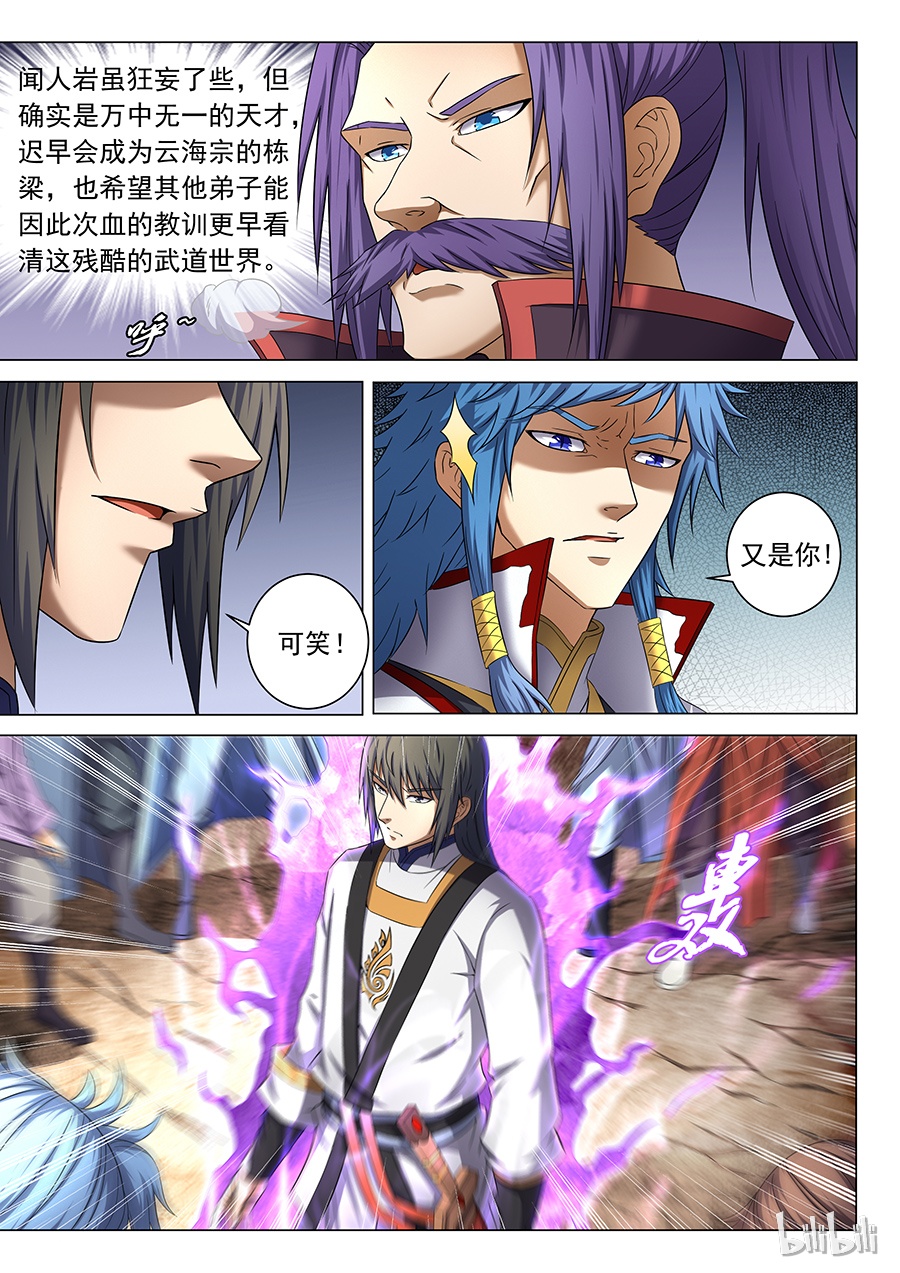 绝世武神115