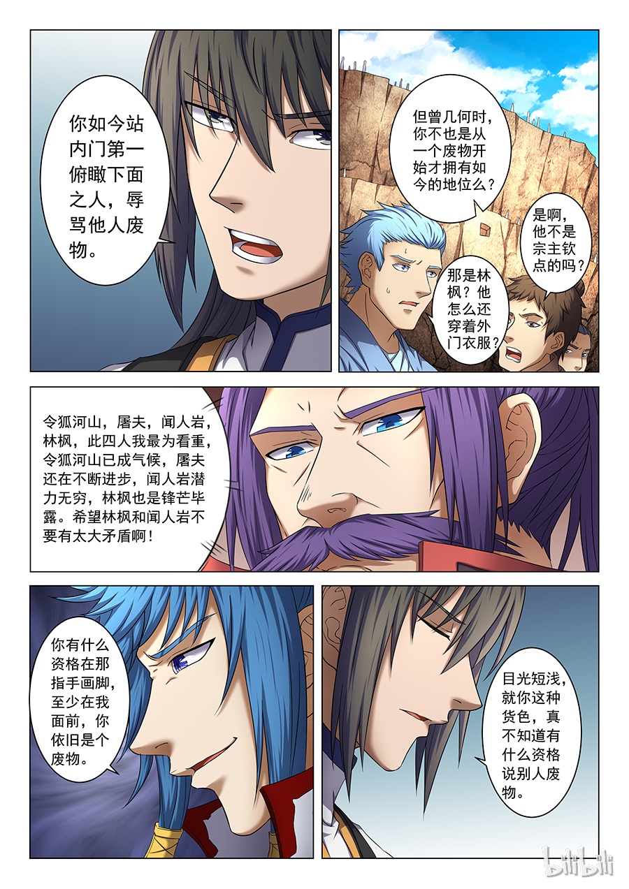 绝世武神115