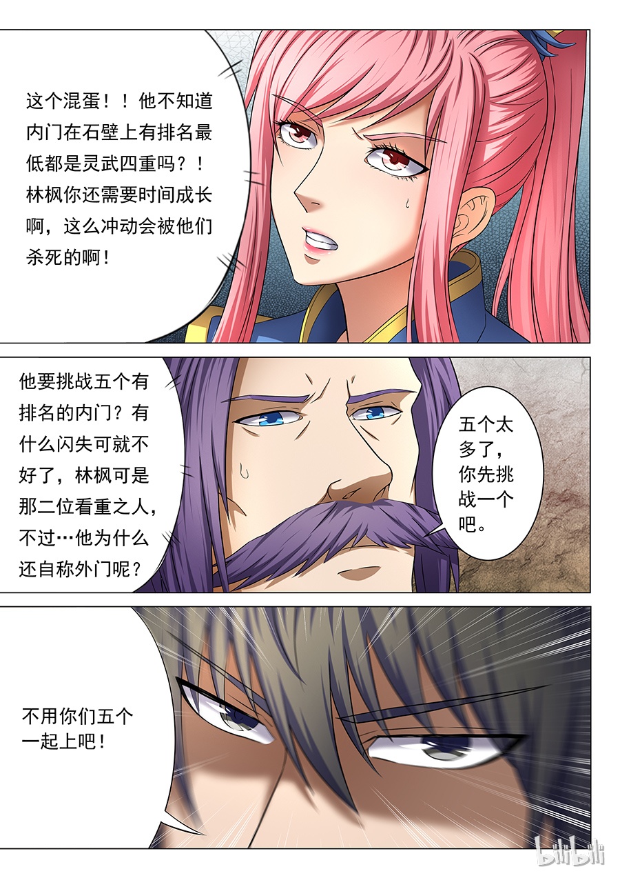 绝世武神115