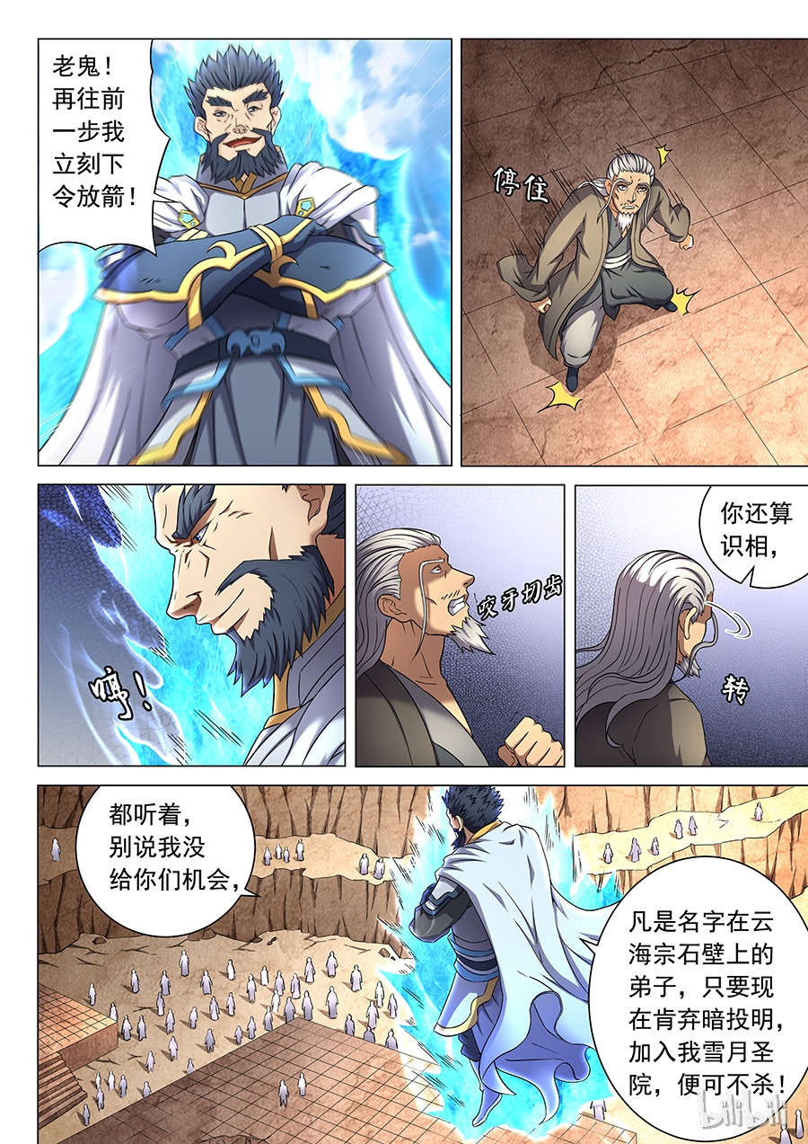 绝世武神131