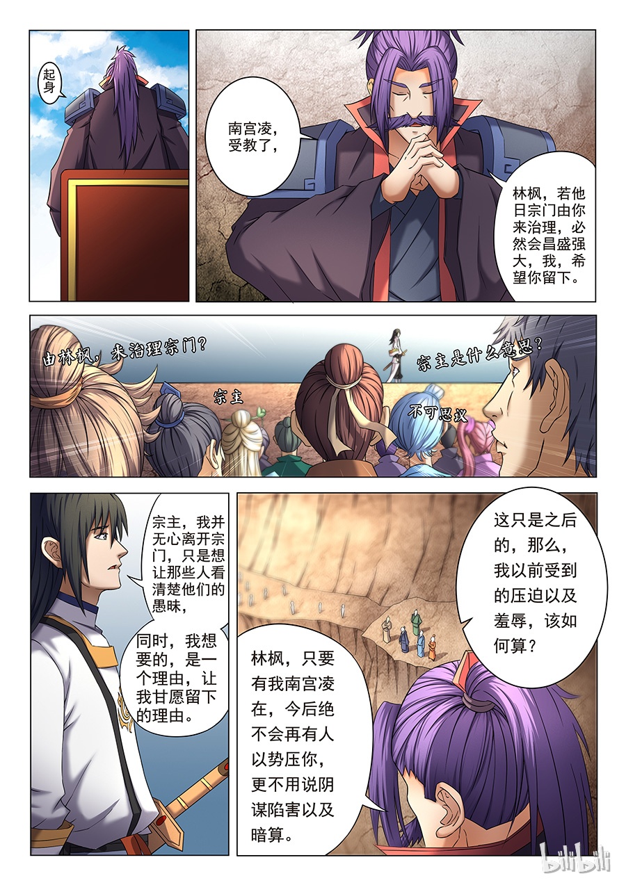 绝世武神118