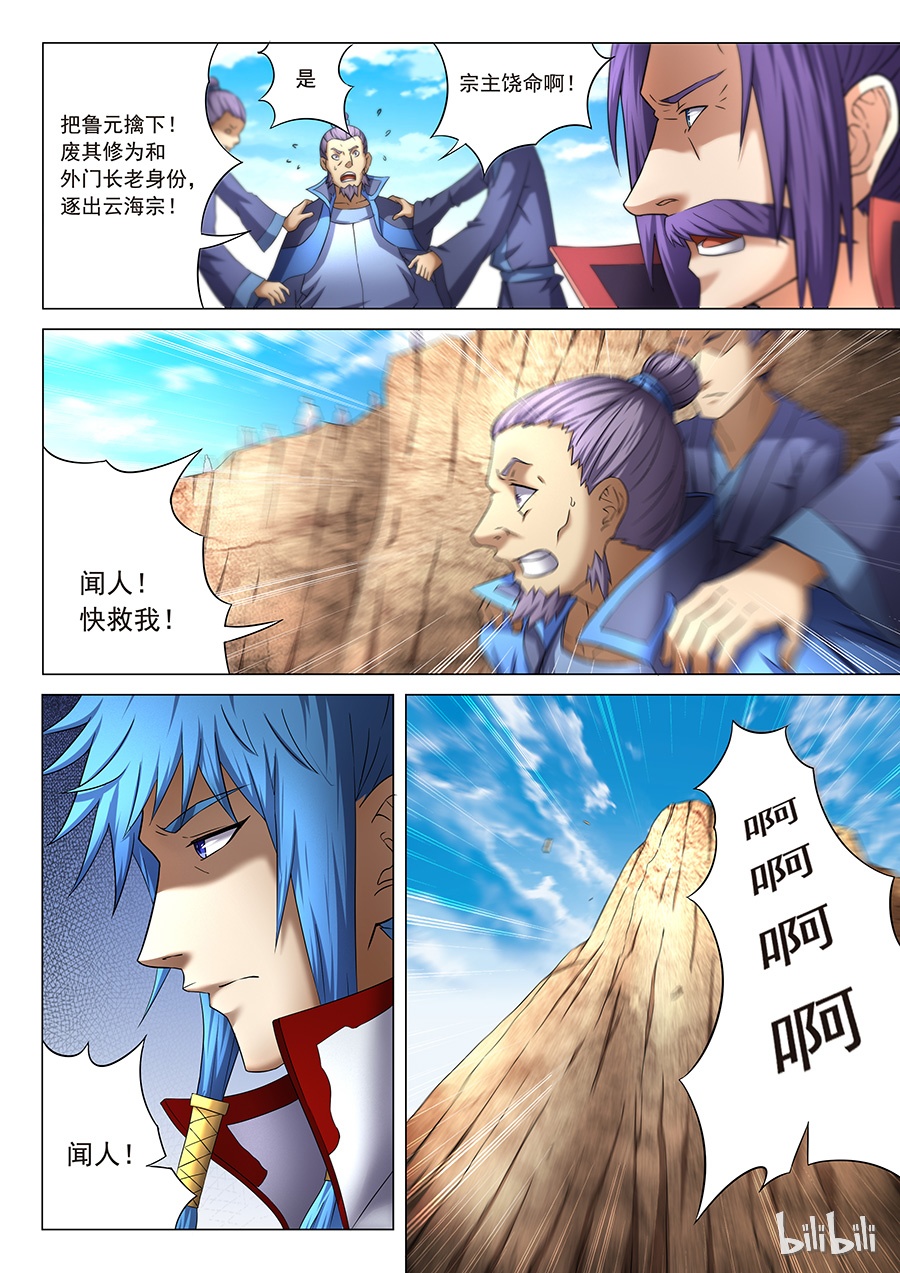绝世武神118