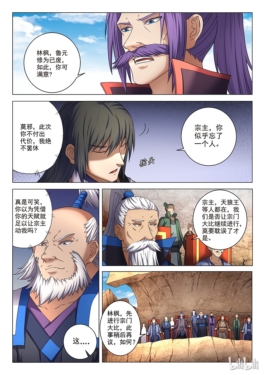 绝世武神118