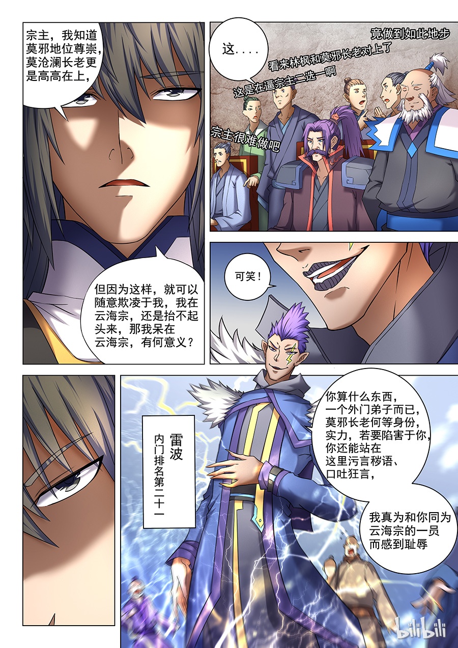 绝世武神118