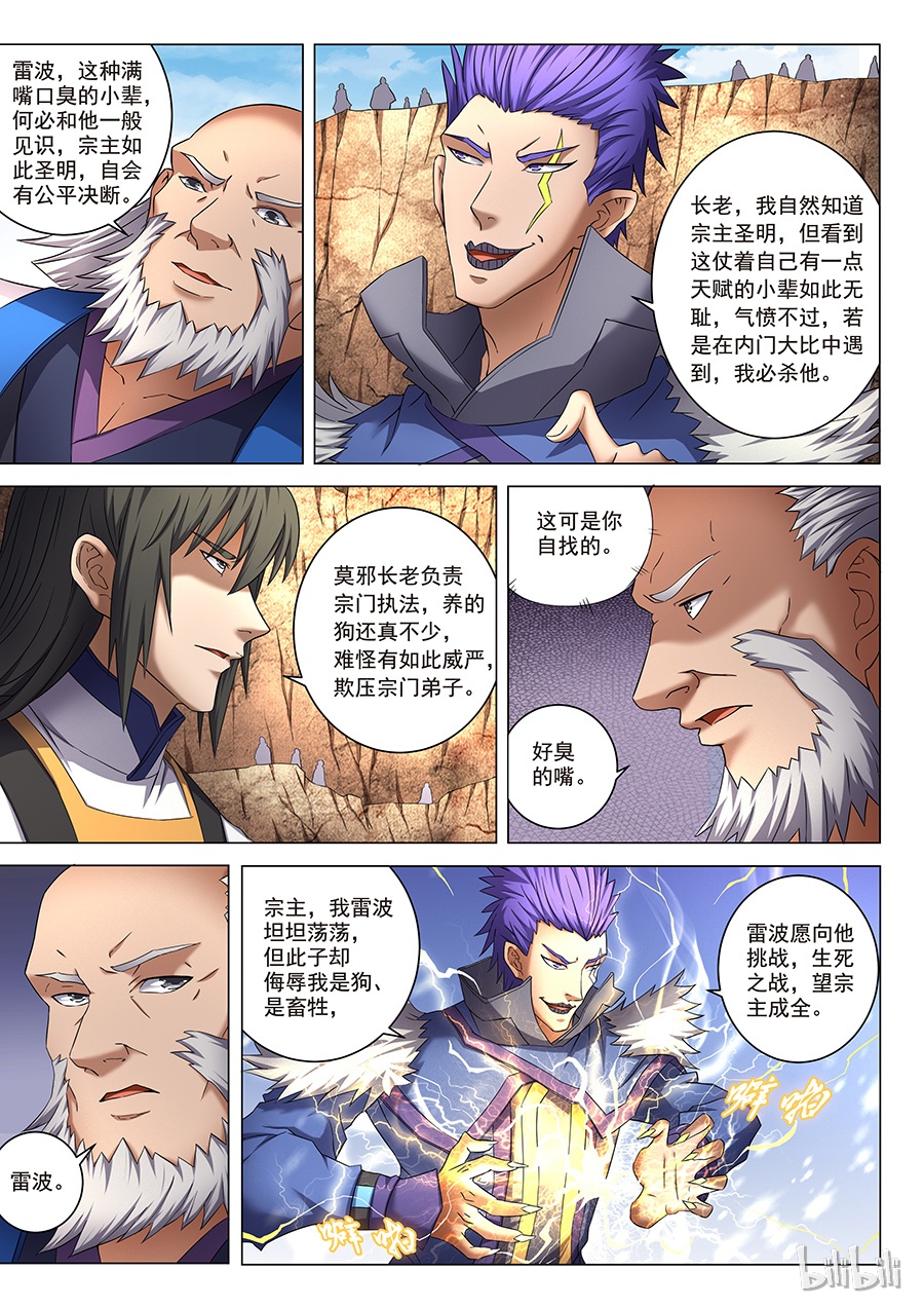 绝世武神118
