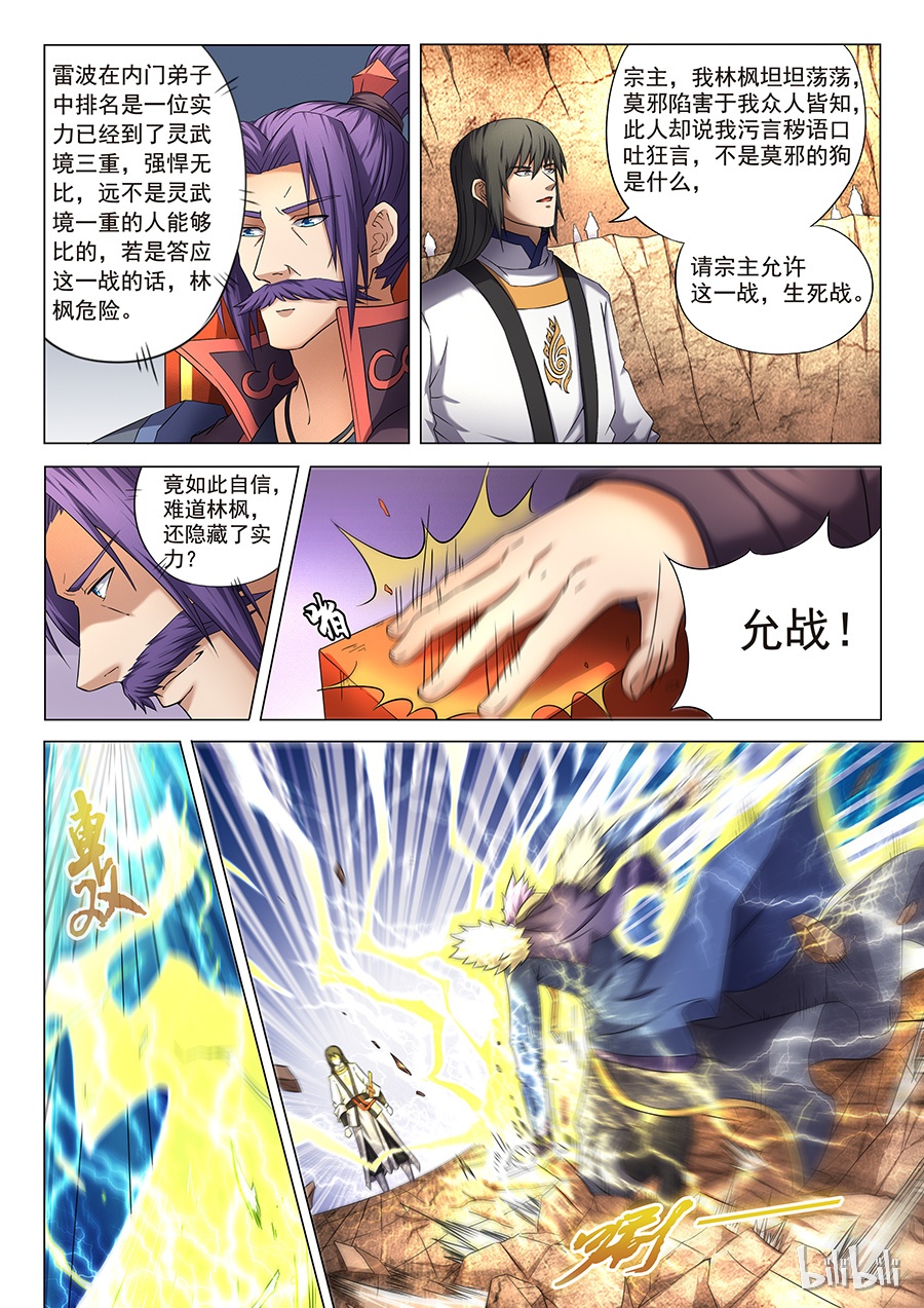 绝世武神118