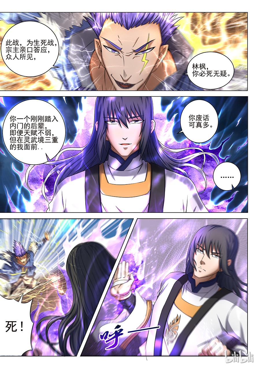 绝世武神118
