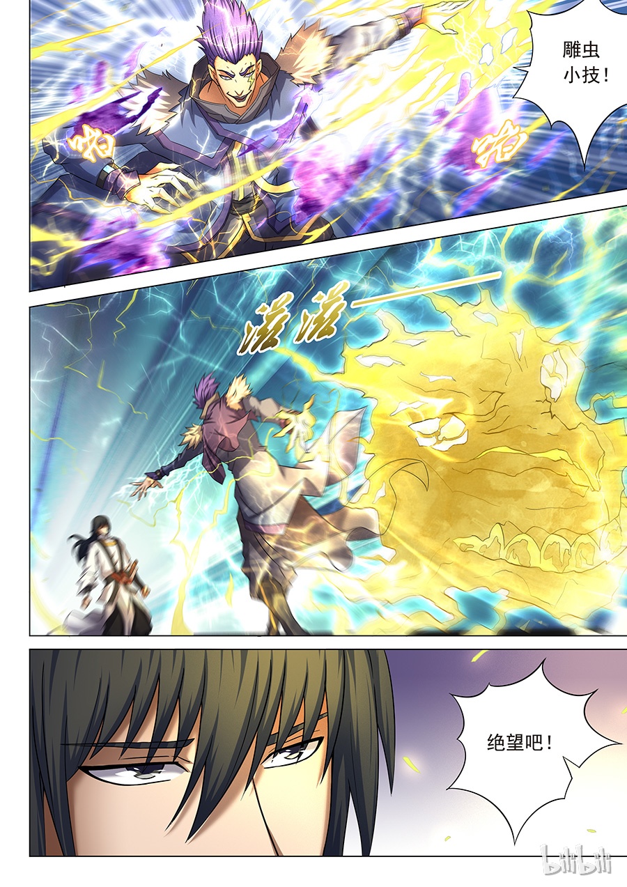 绝世武神118