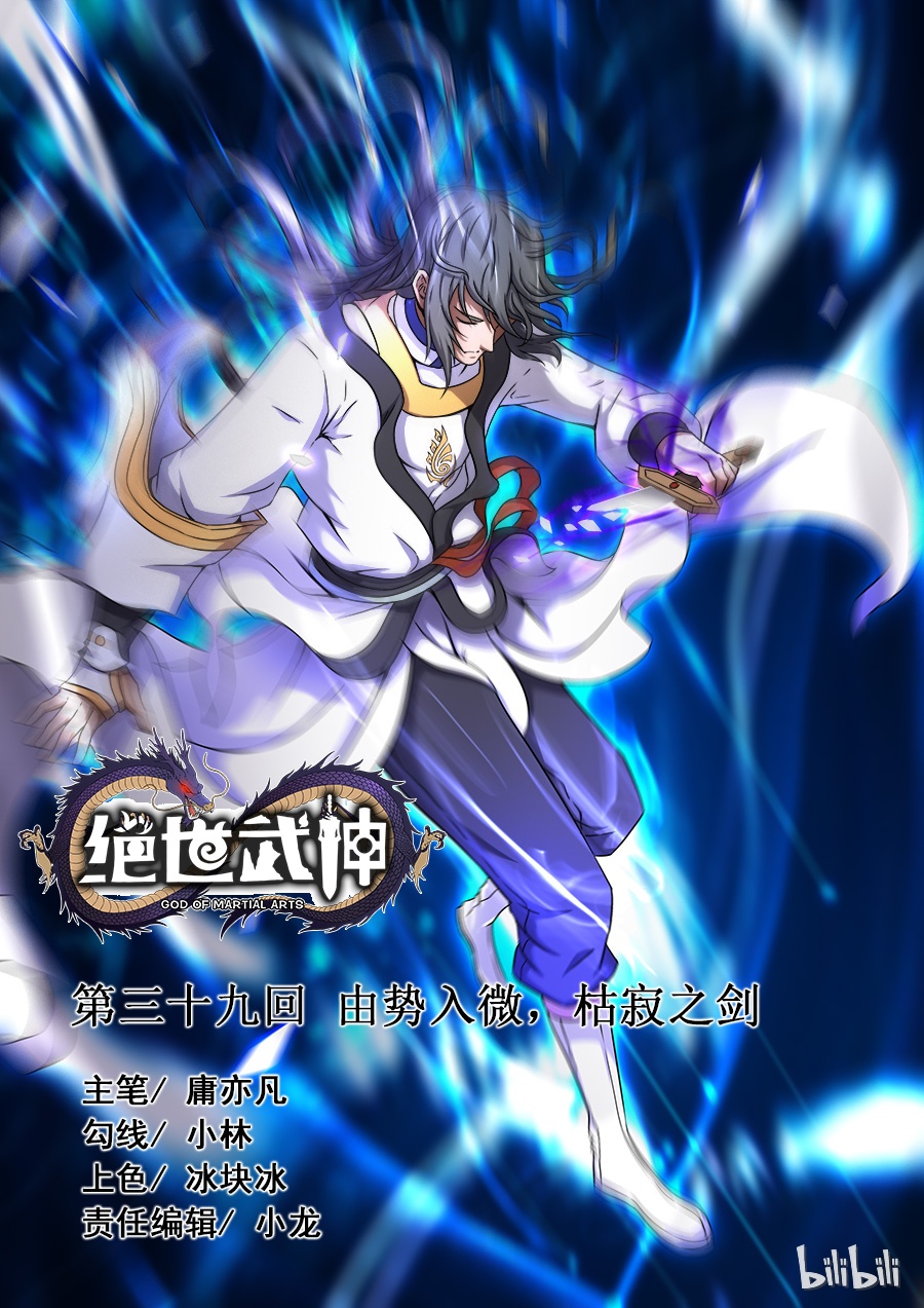 绝世武神133