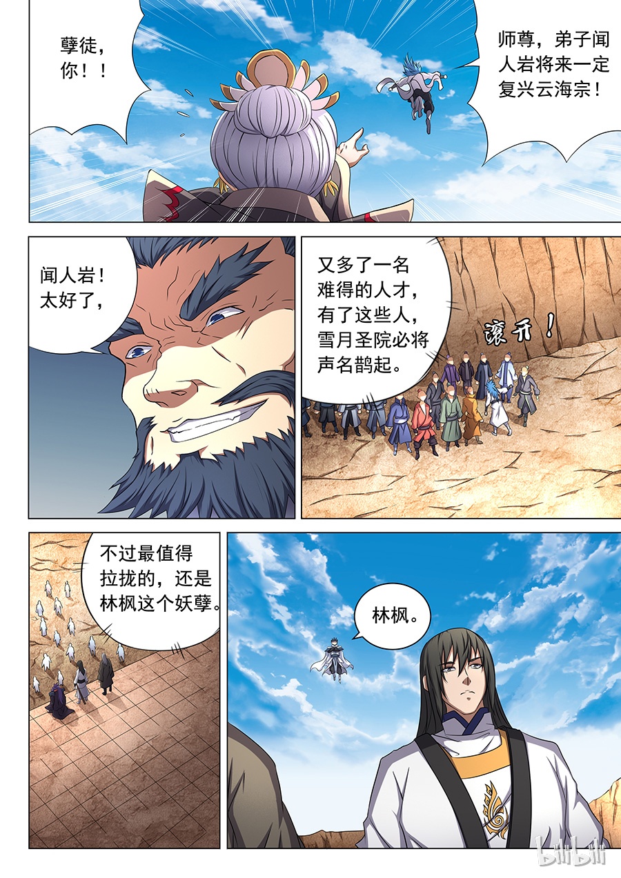 绝世武神133