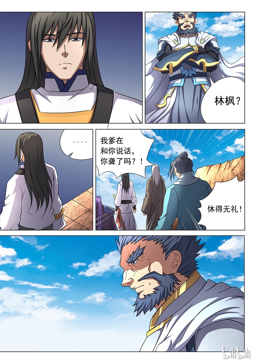 绝世武神133