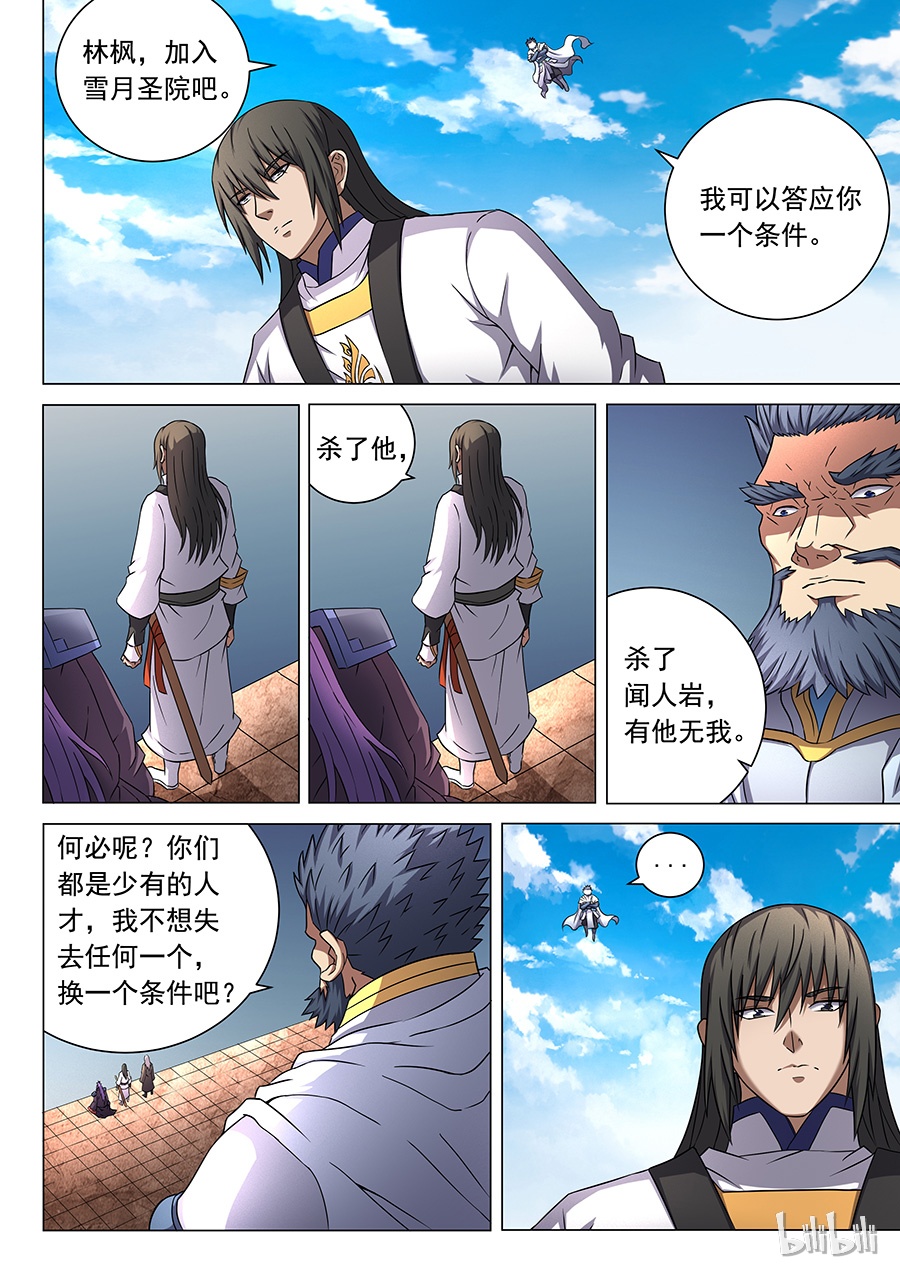 绝世武神133