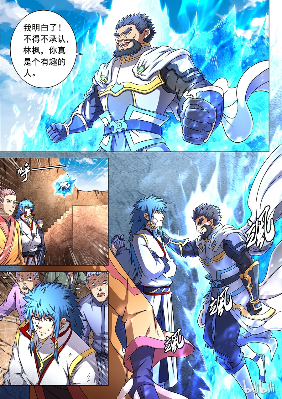 绝世武神133