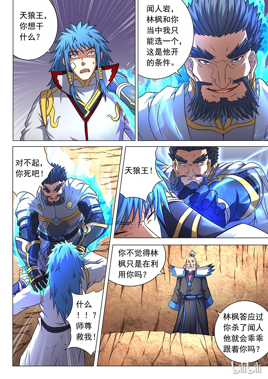 绝世武神133