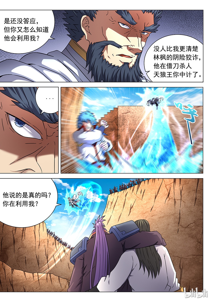 绝世武神133