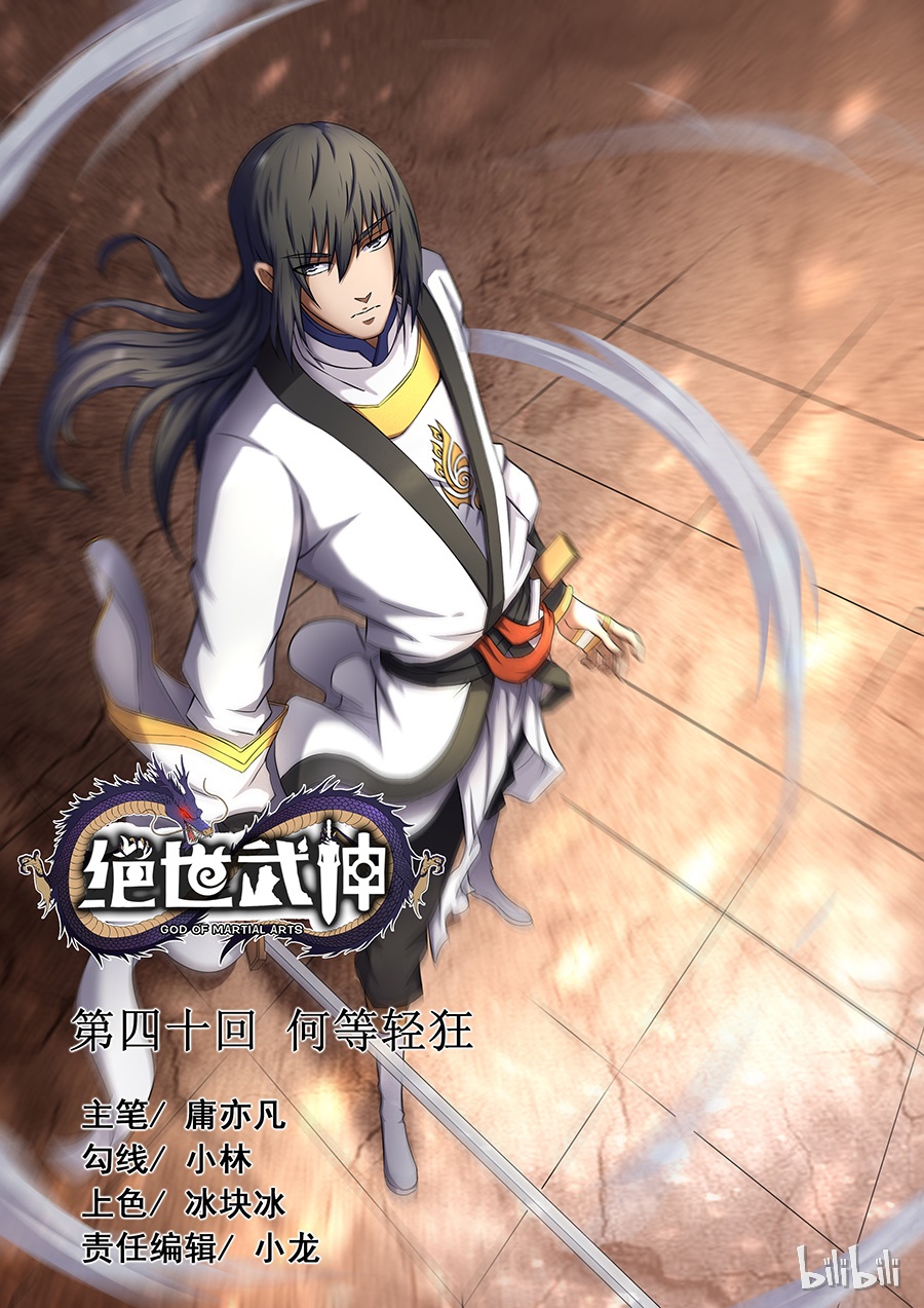 绝世武神120