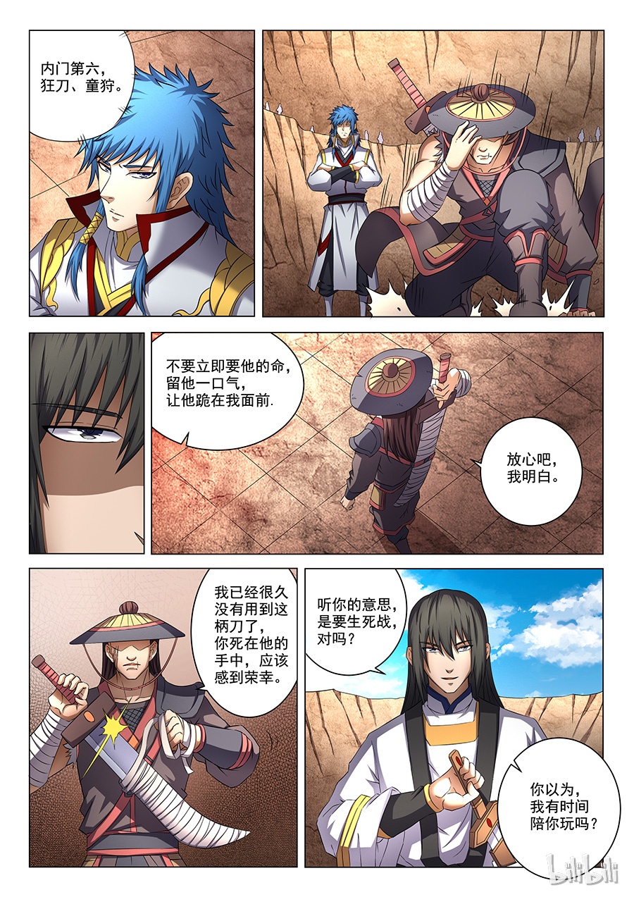 绝世武神120