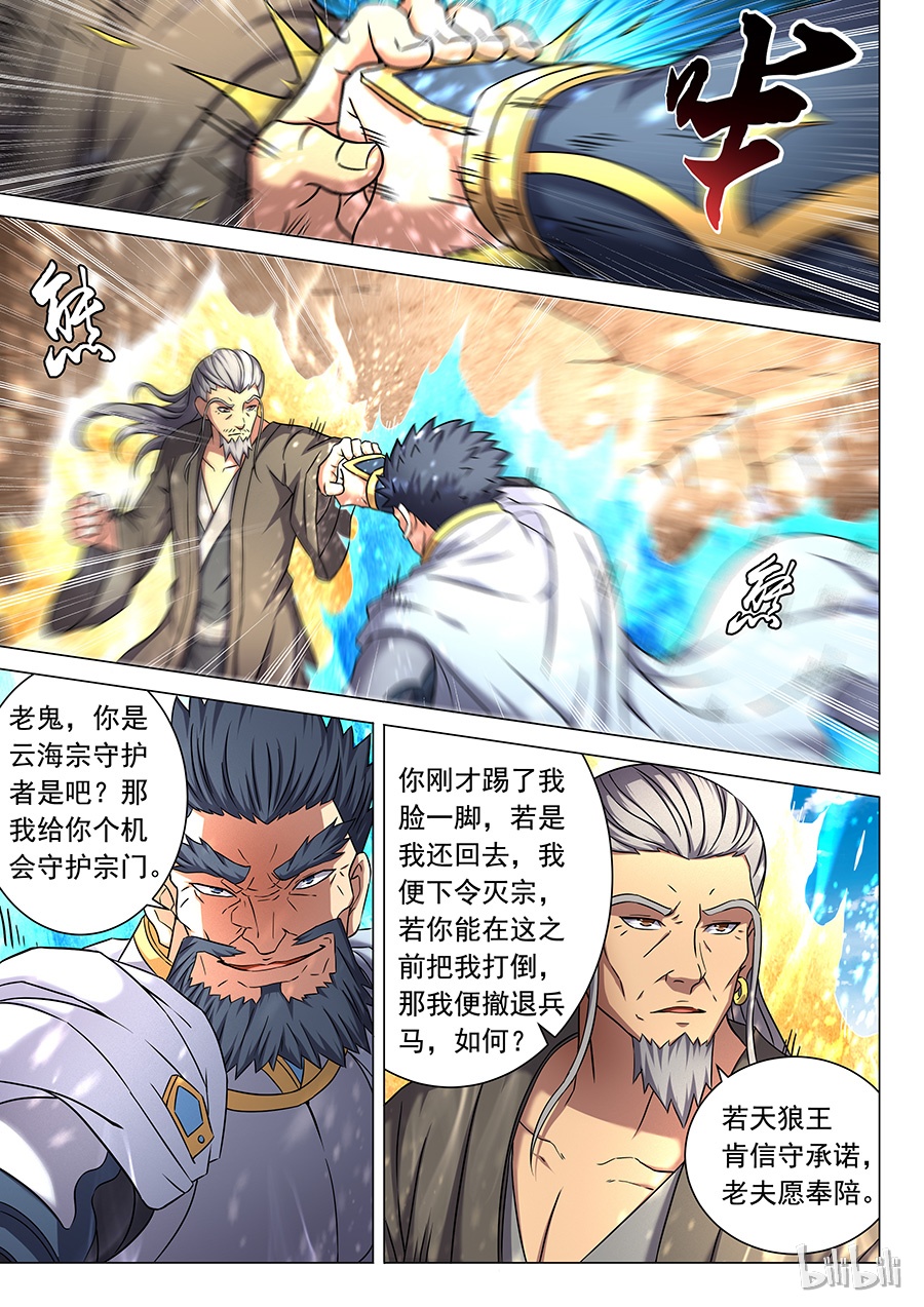 绝世武神135