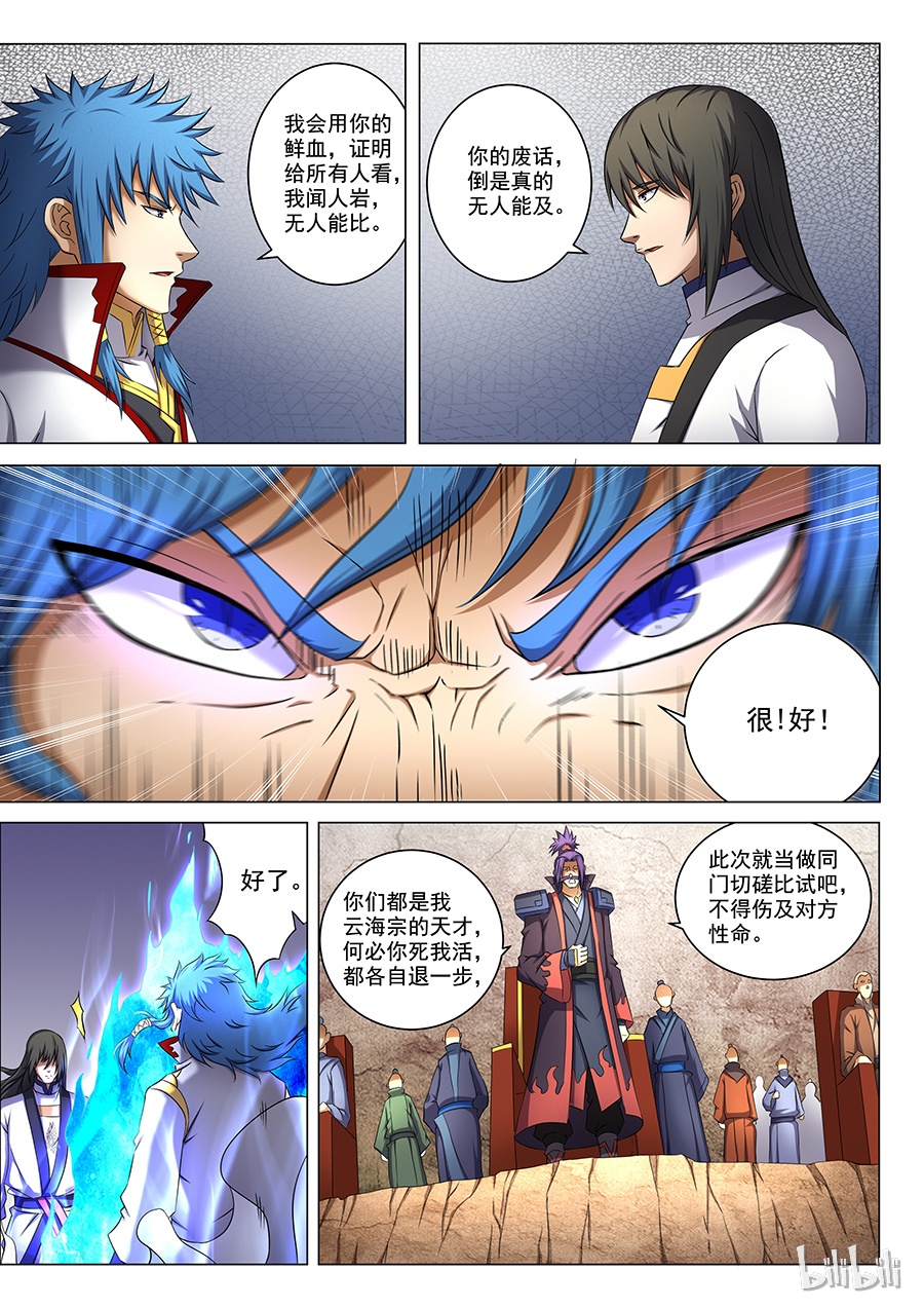 绝世武神122