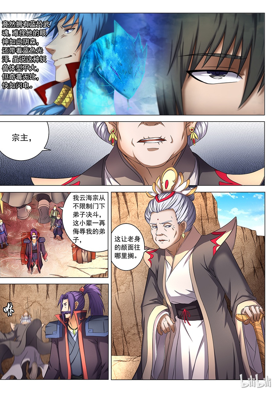 绝世武神122