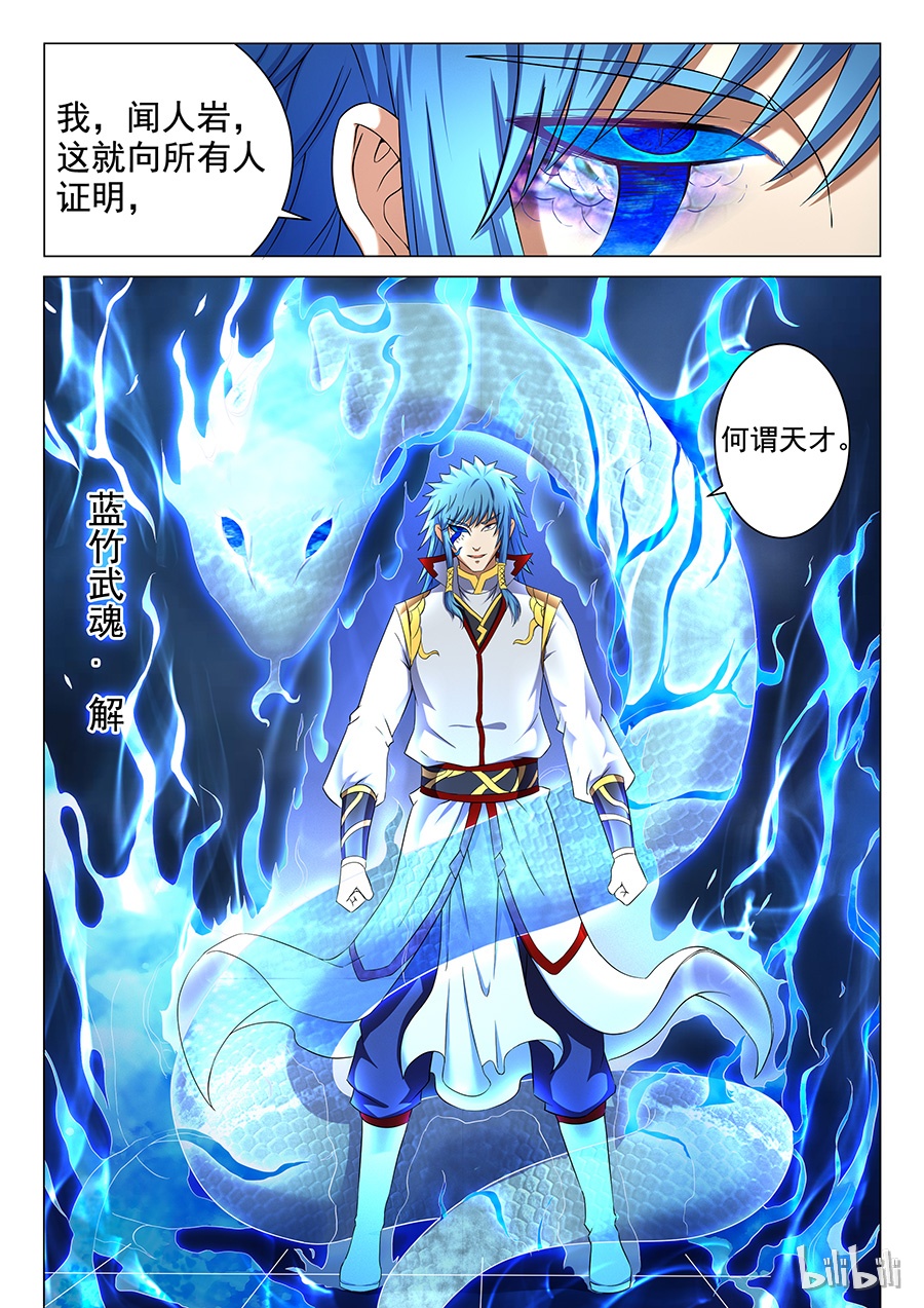 绝世武神122