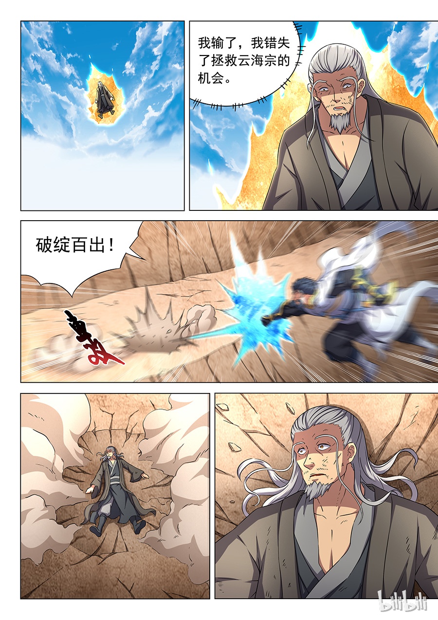 绝世武神137