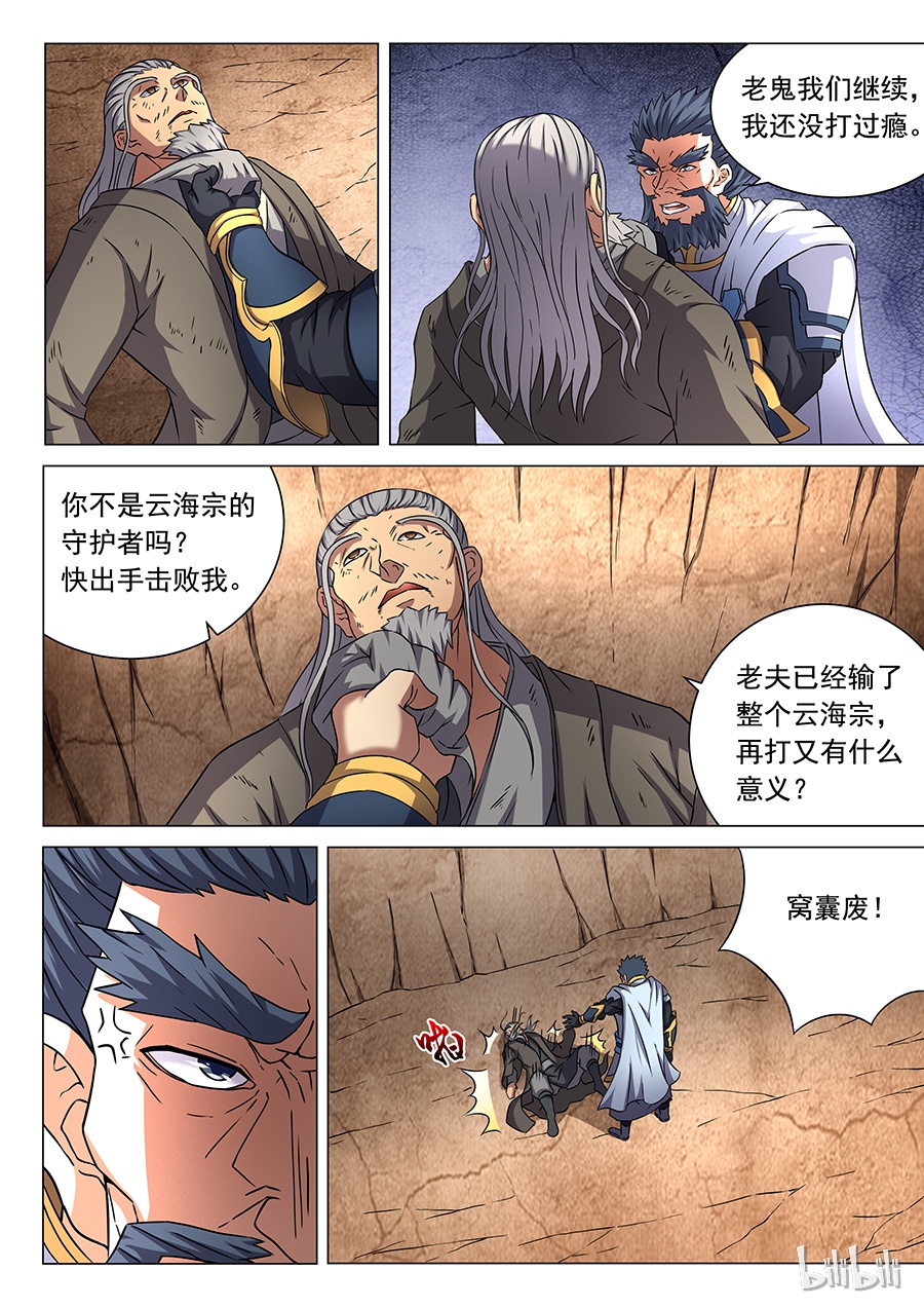 绝世武神137