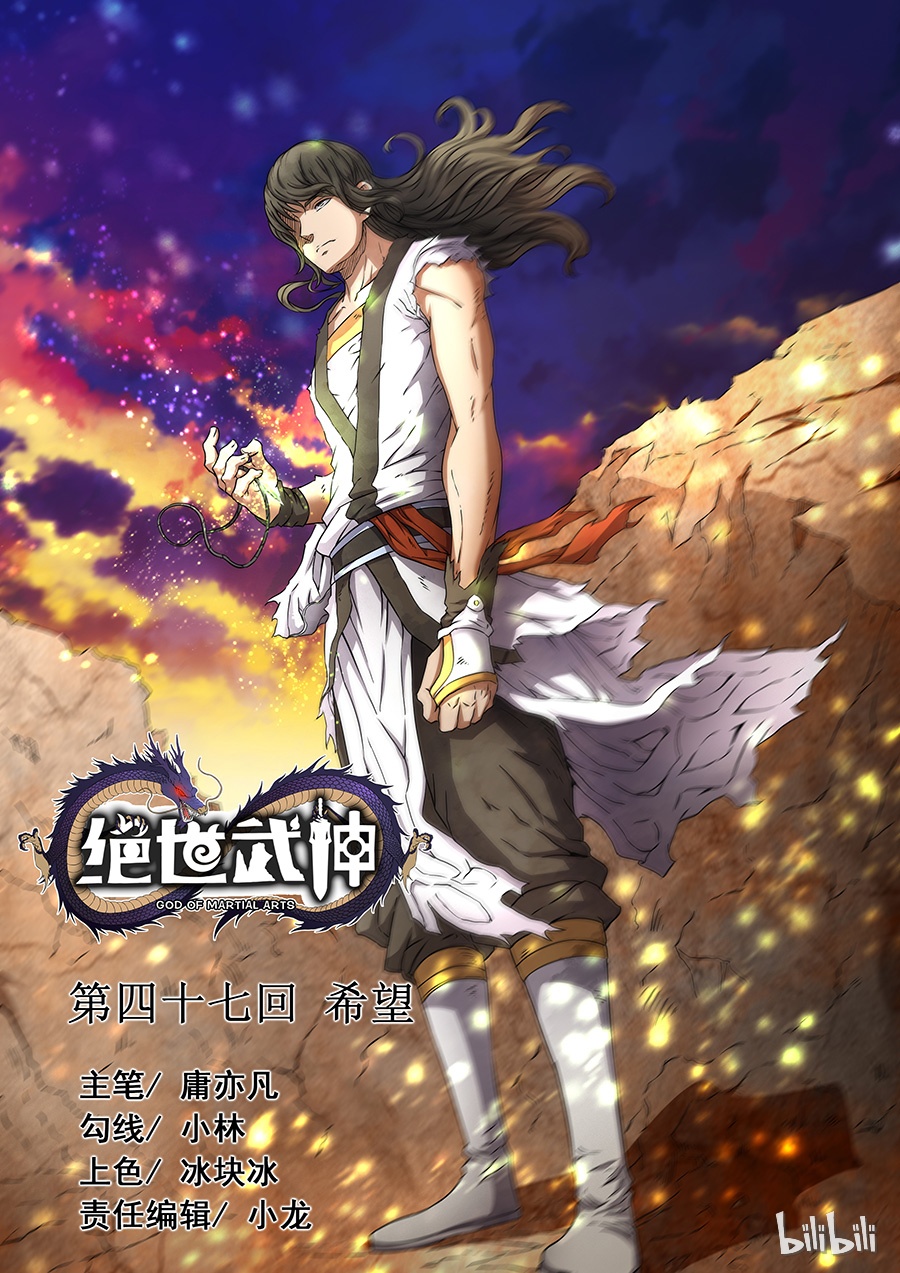 绝世武神139