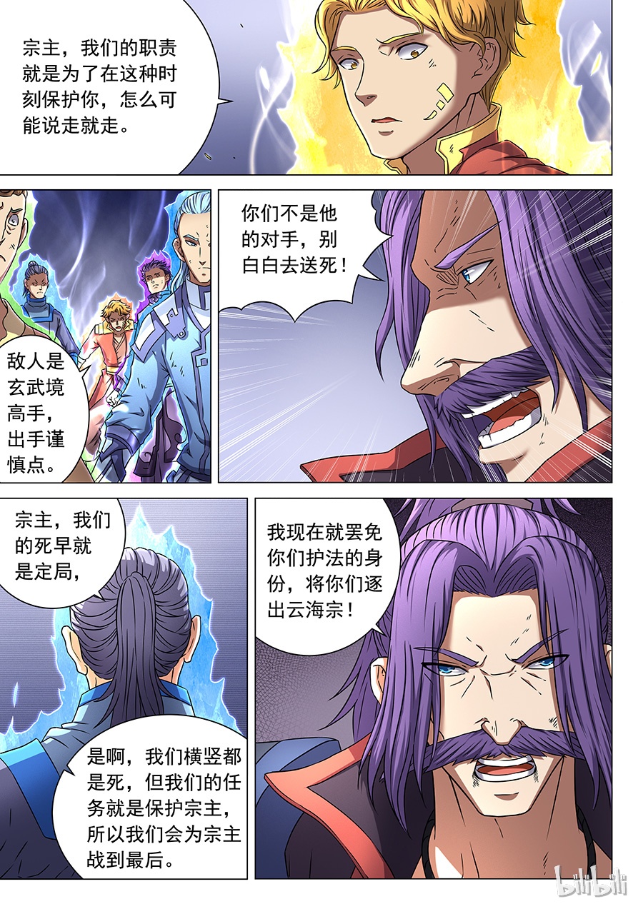 绝世武神139