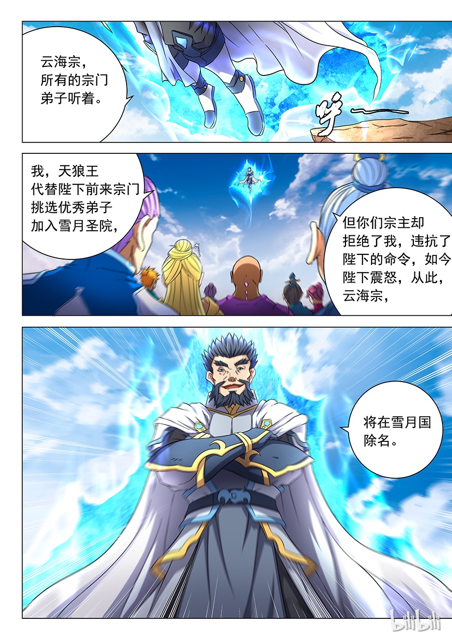 绝世武神127