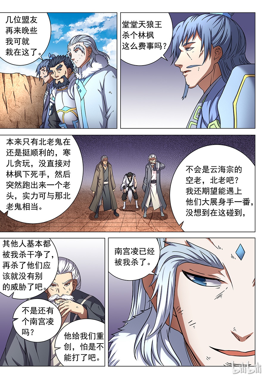 绝世武神143