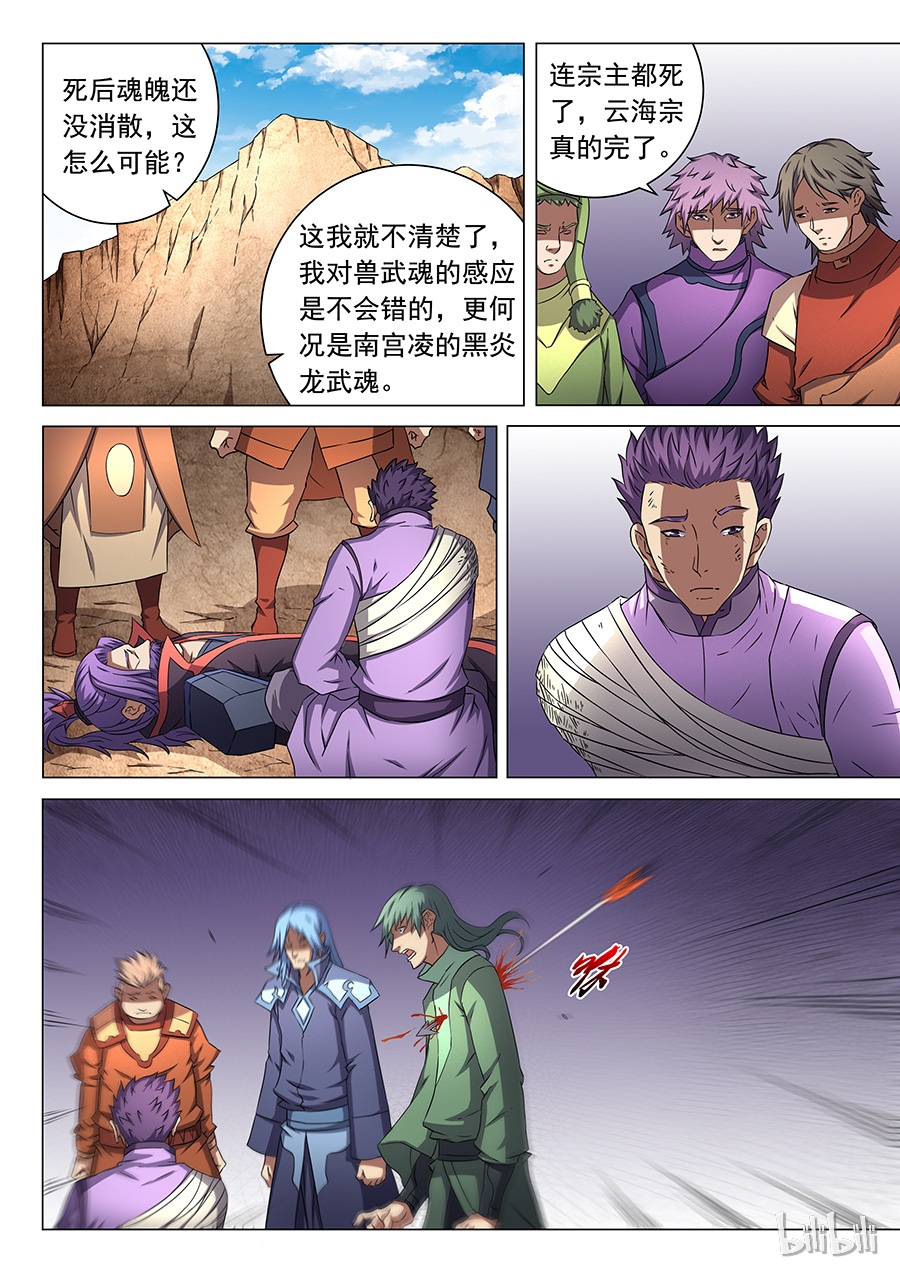 绝世武神143
