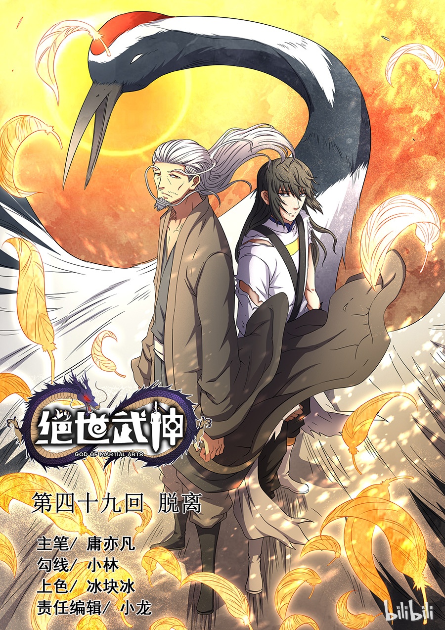 绝世武神147