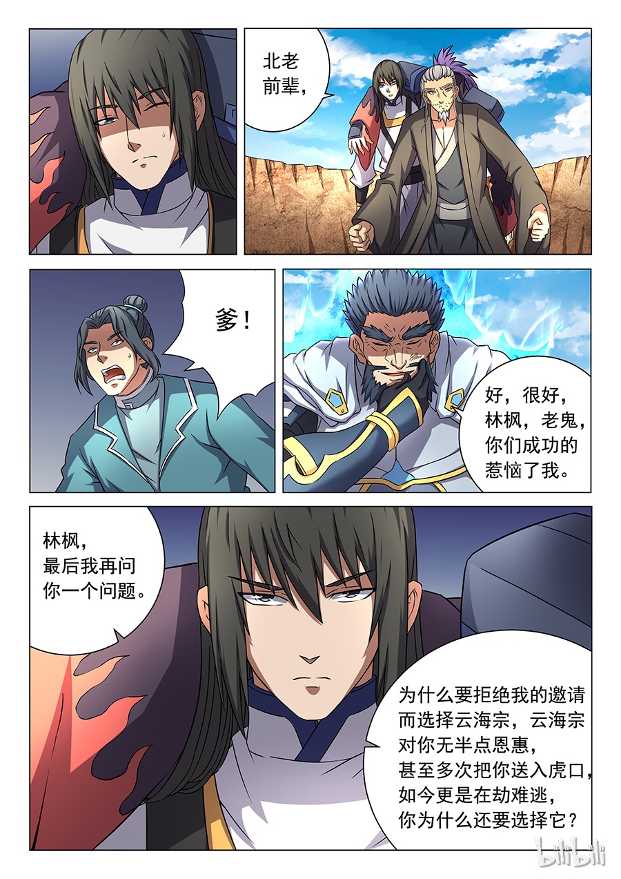 绝世武神134