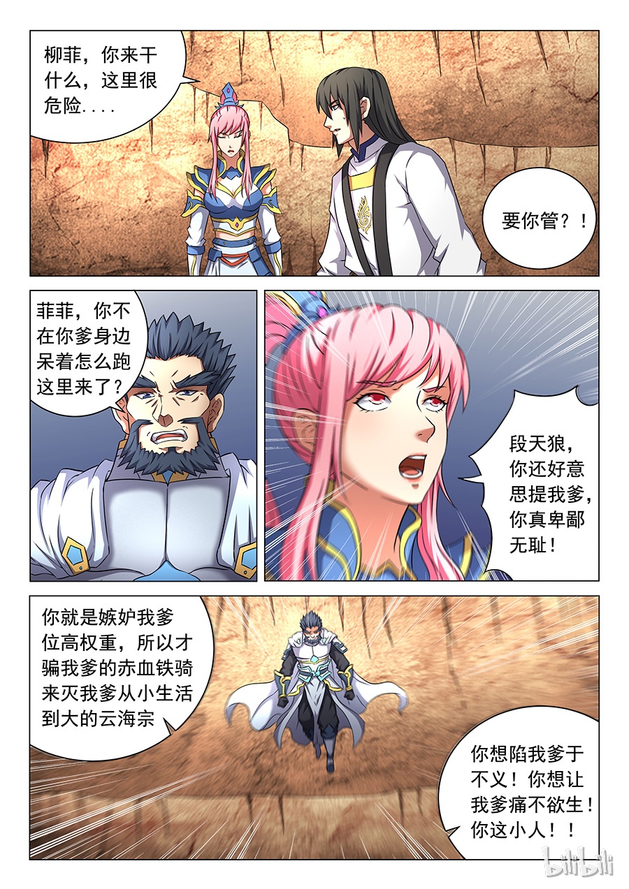 绝世武神134
