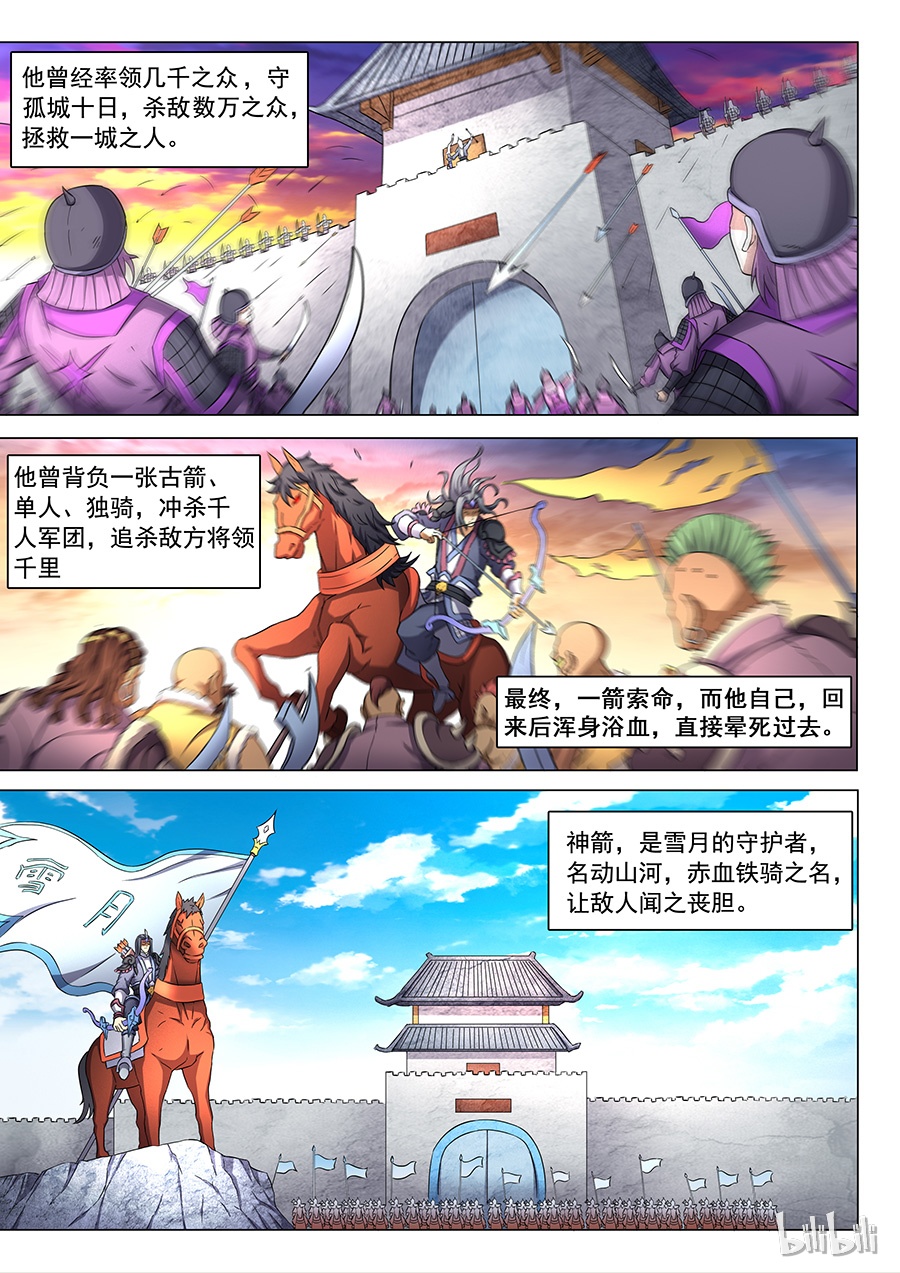 绝世武神134