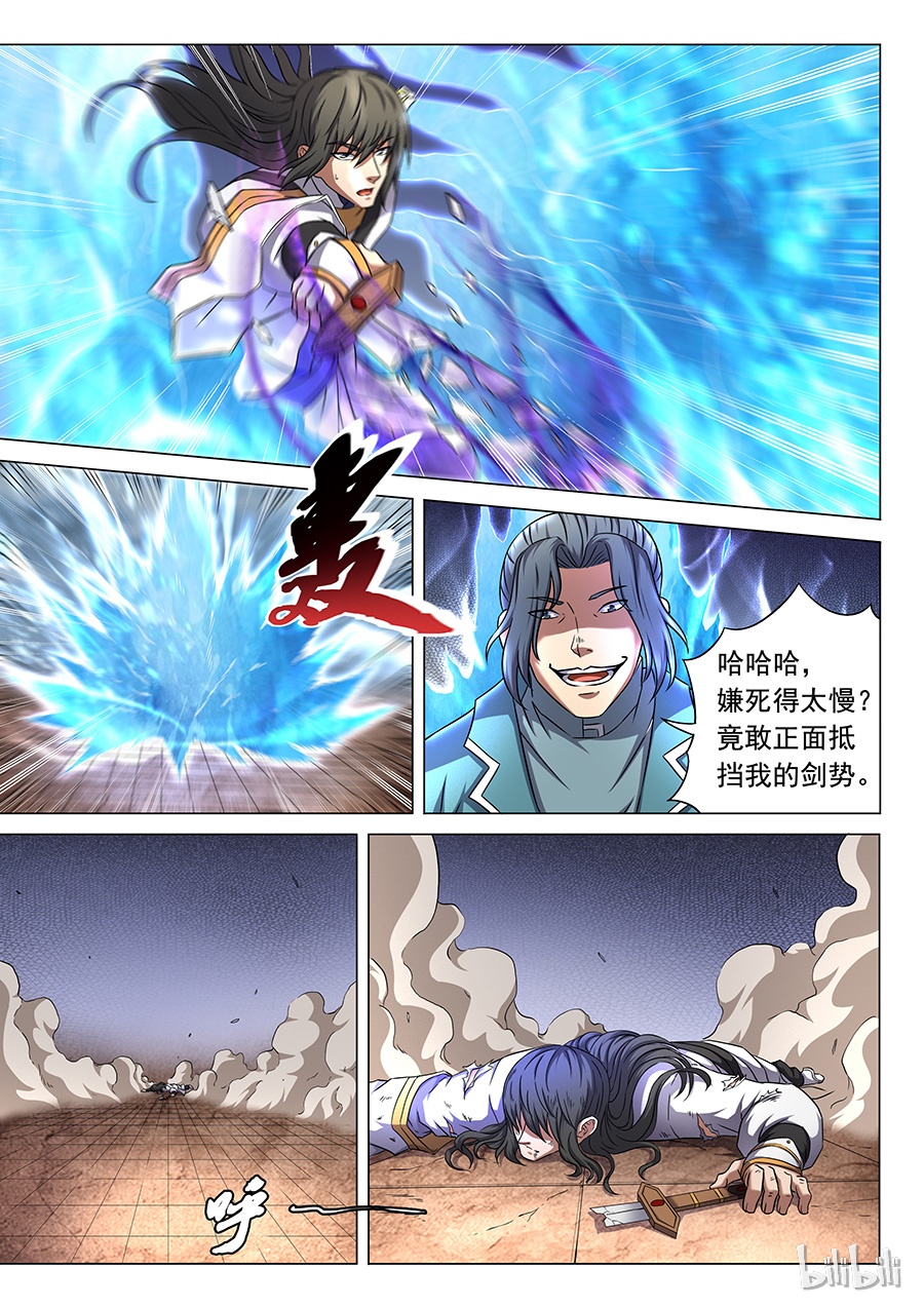 绝世武神136