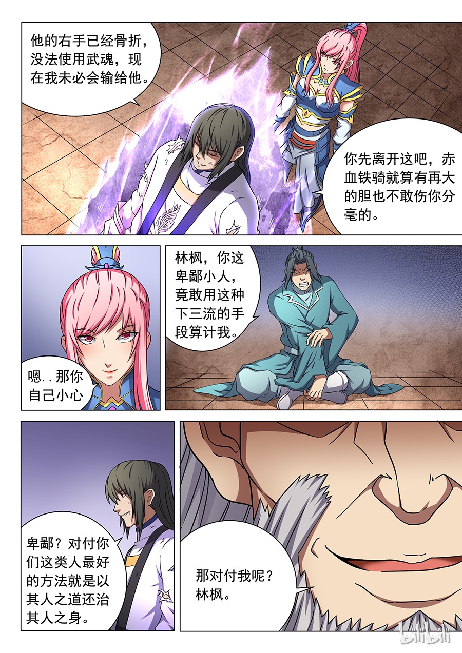 绝世武神136