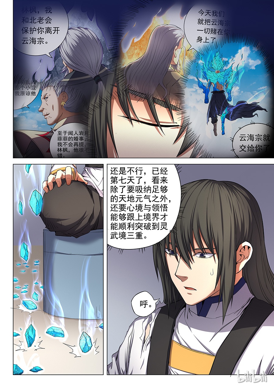 绝世武神151