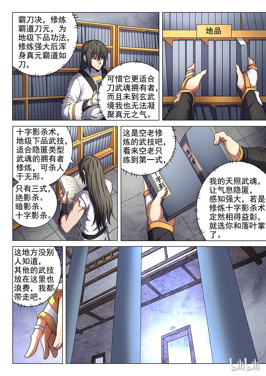 绝世武神151