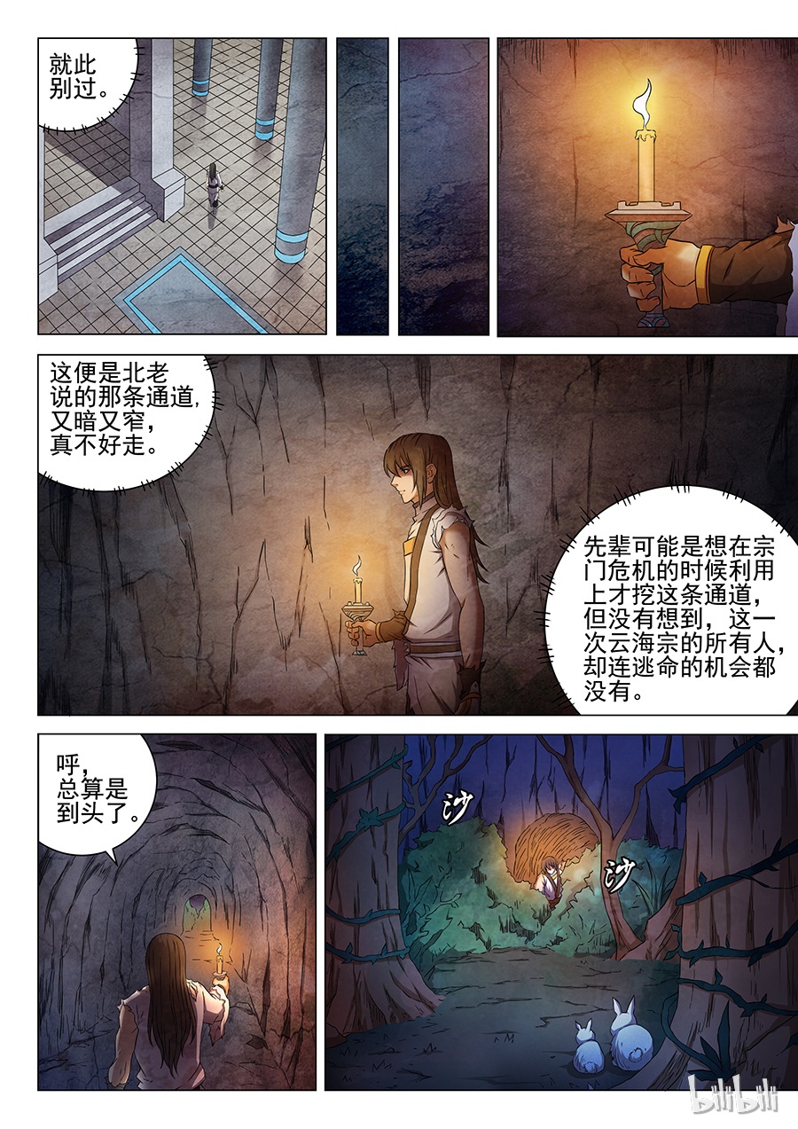 绝世武神152