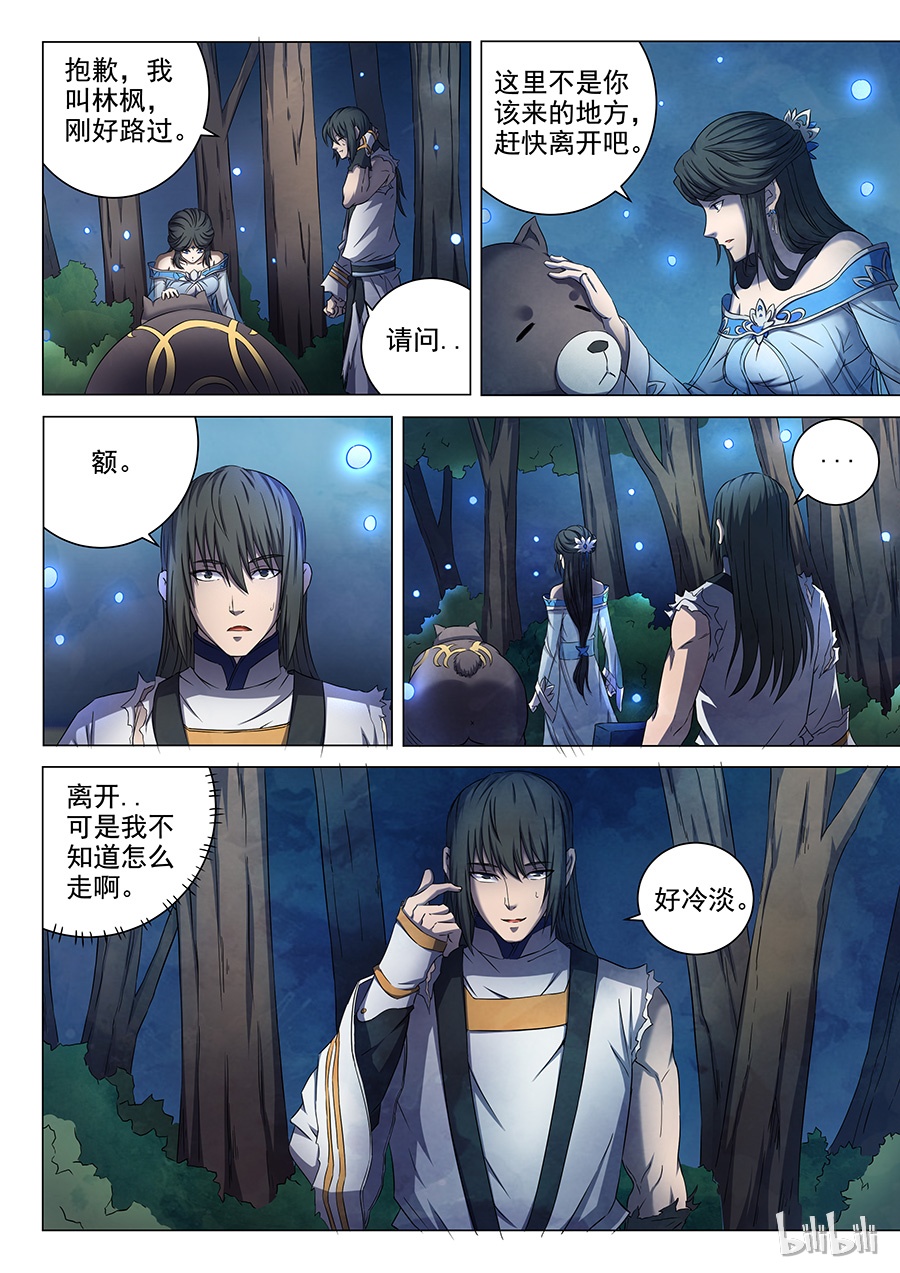 绝世武神152
