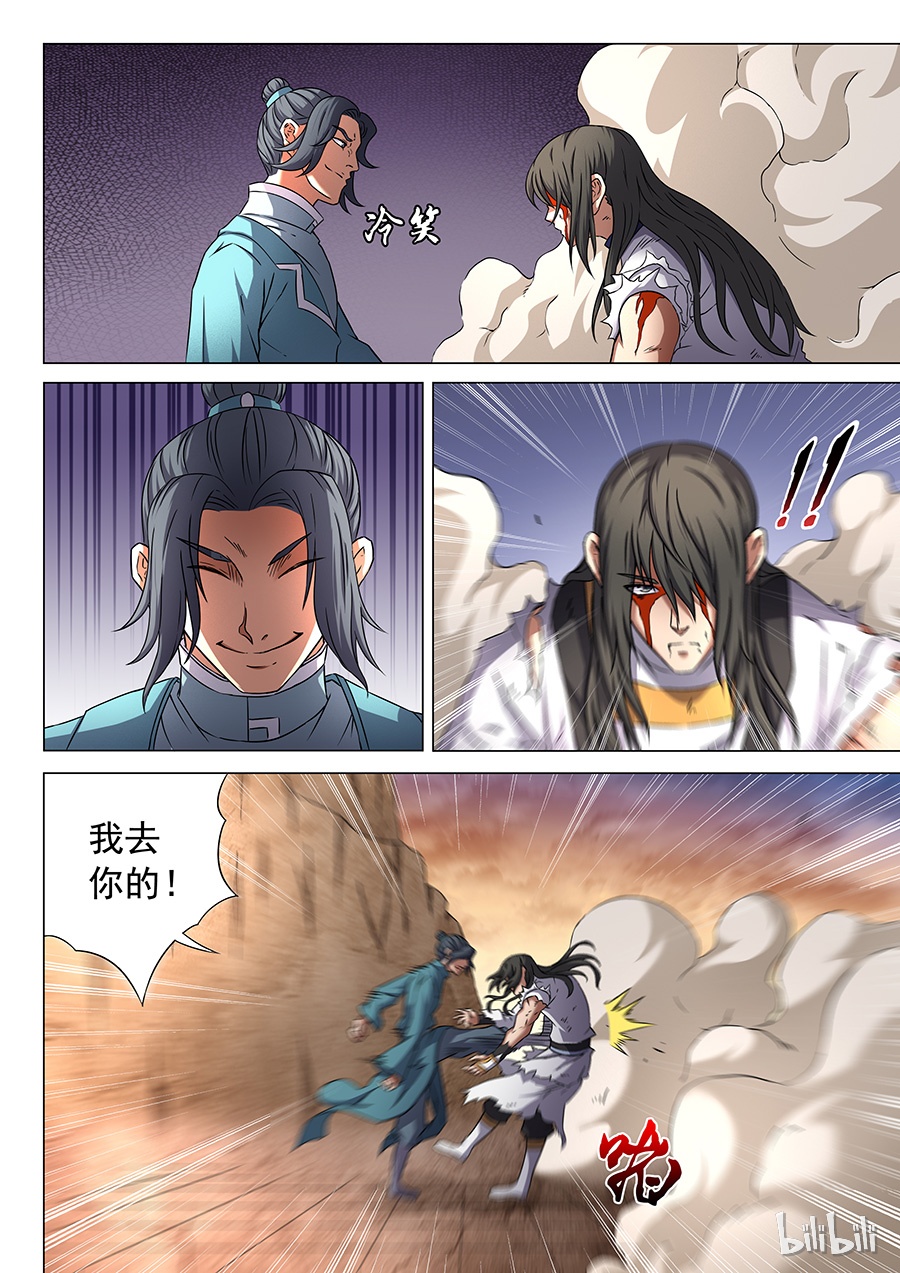 绝世武神138