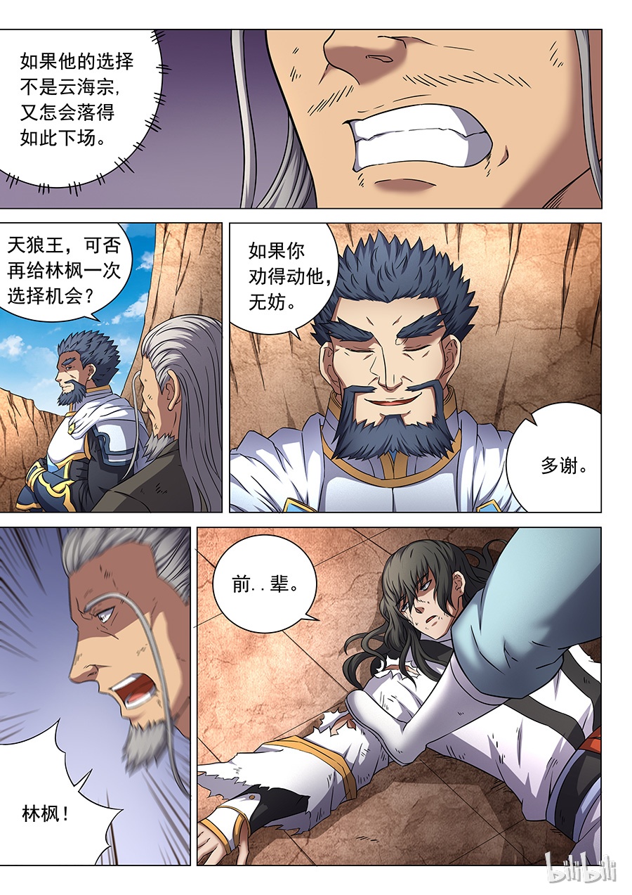 绝世武神138
