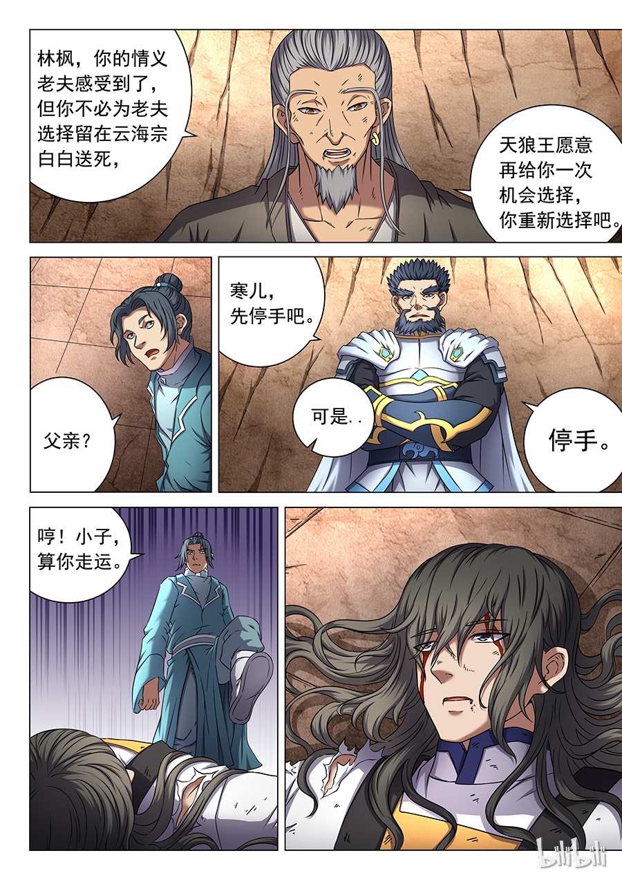 绝世武神138