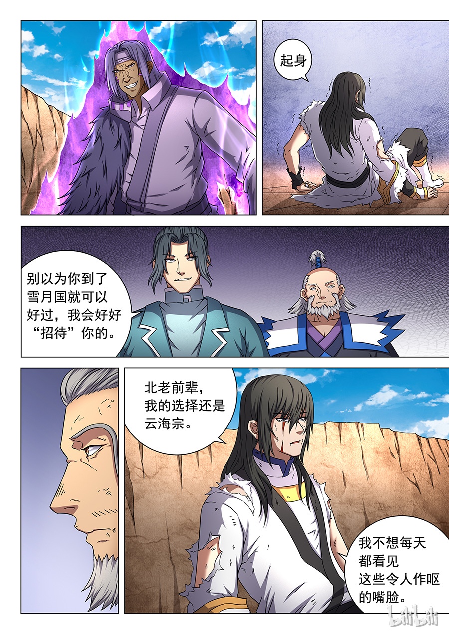 绝世武神138