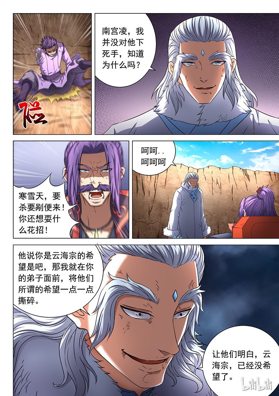 绝世武神140