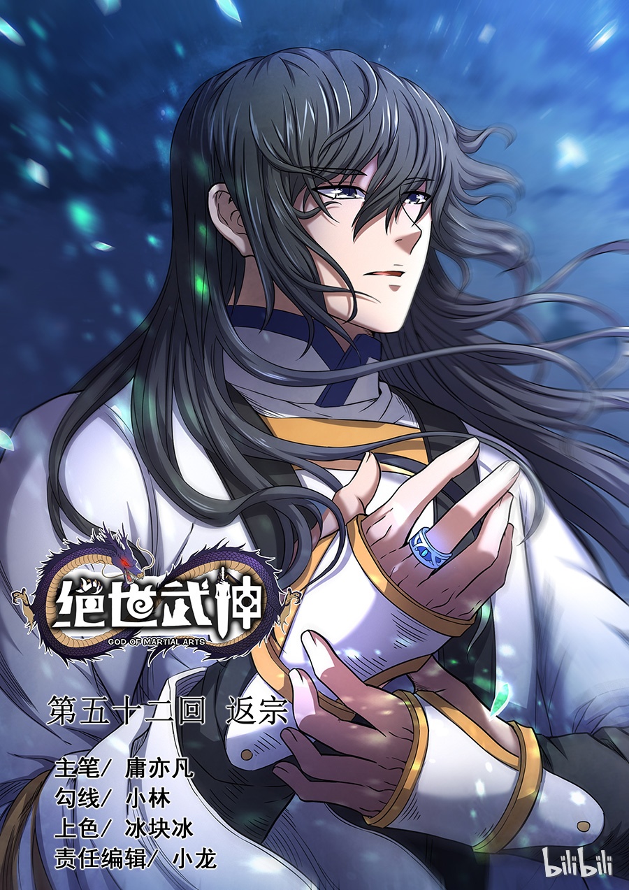 绝世武神156