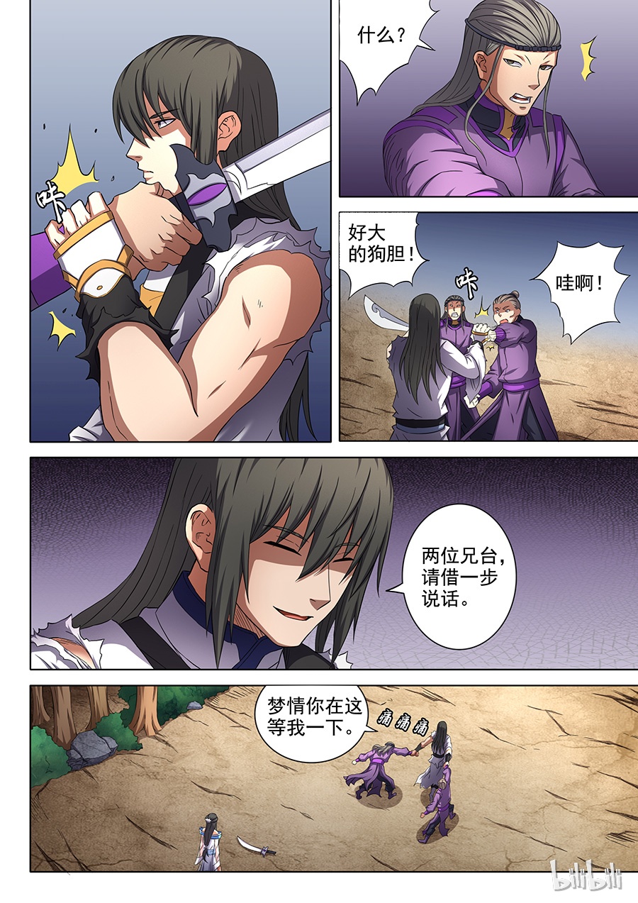 绝世武神156